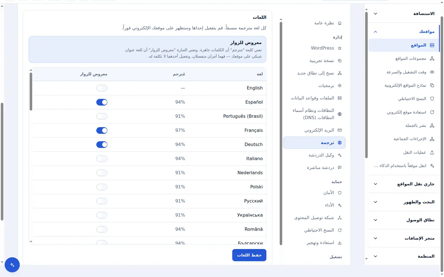 علامة التبويب Translation في لوحة تحكم Zinn Digital®: جدول يضم كل لغة مع مقدار ما تمّت ترجمته من الموقع إلى كلٍ منها.