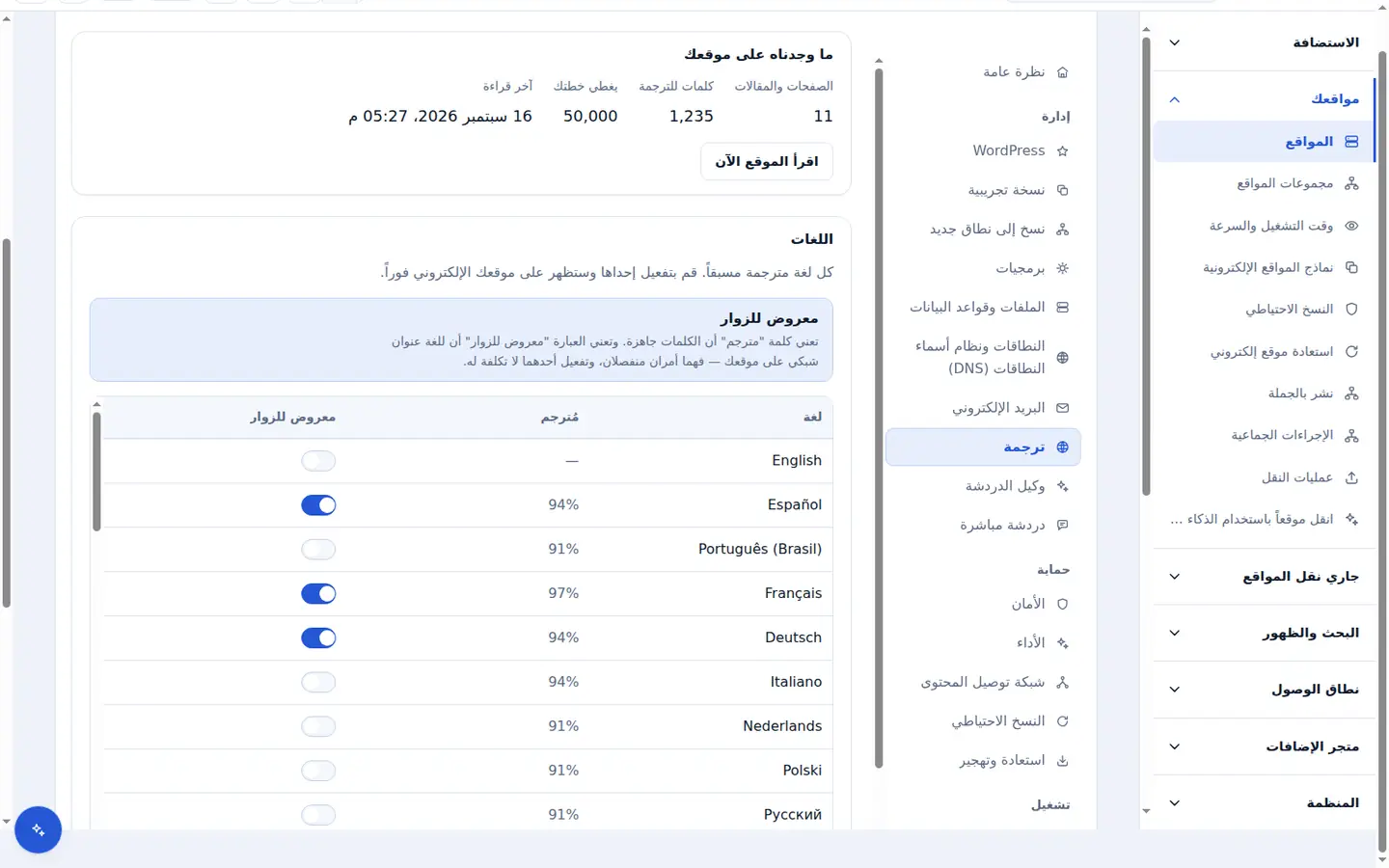 قياس علامة تبويب الترجمة: الصفحات والمقالات المقروءة على الموقع، والكلمات المراد ترجمتها، والحد المسموح به الذي تغطيه الفئة، وتاريخ آخر قراءة للموقع.
