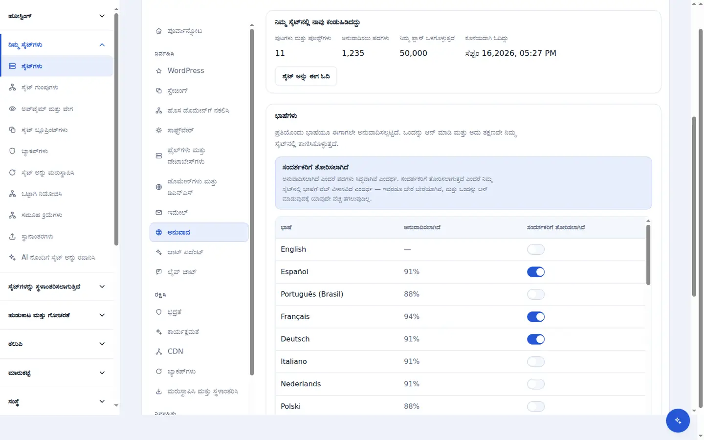 ಅನುವಾದ ಟ್ಯಾಬ್ನ ಅಳತೆ: ಸೈಟ್ನಲ್ಲಿ ಓದಲಾದ ಪುಟಗಳು ಮತ್ತು ಪೋಸ್ಟ್ಗಳು, ಅನುವಾದಿಸಬೇಕಾದ ಪದಗಳು, ಹಂತವು ಒಳಗೊಂಡಿರುವ ಮಿತಿ ಮತ್ತು ಸೈಟ್ ಅನ್ನು ಕೊನೆಯದಾಗಿ ಯಾವಾಗ ಓದಲಾಯಿತು ಎಂಬ ವಿವರ.