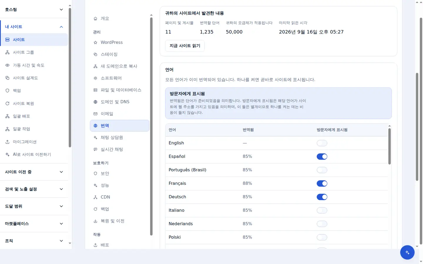 번역 탭의 측정값: 사이트에서 읽은 페이지 및 게시물, 번역할 단어 수, 등급에 포함된 할당량, 사이트를 마지막으로 읽은 시간입니다.