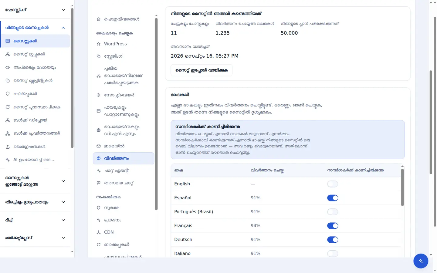വിവർത്തന ടാബിന്റെ അളവ്: സൈറ്റിൽ വായിച്ച പേജുകളും പോസ്റ്റുകളും, വിവർത്തനം ചെയ്യേണ്ട വാക്കുകൾ, തലം ഉൾക്കൊള്ളുന്ന പരിധി, സൈറ്റ് അവസാനമായി വായിച്ച സമയം.