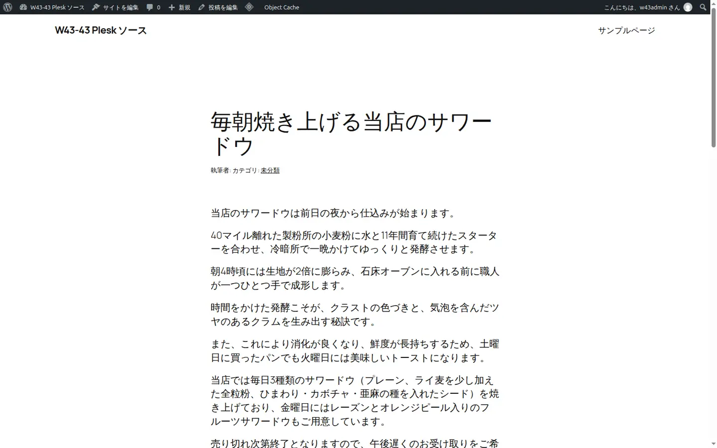 The same bakery post served in Japanese at its own Japanese address.