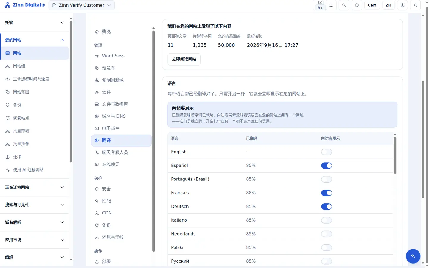 “翻译”标签页的统计数据:网站上已读取的页面和文章、待翻译的字数、套餐所涵盖的额度以及网站上次读取的时间。